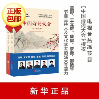 中国诗词大会：第二季（上下2册） pdf epub mobi 下载