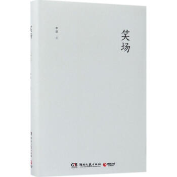 笑场 李诞 pdf epub mobi 下载