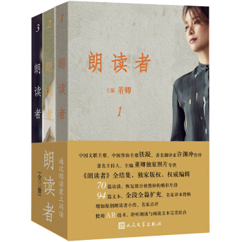 现货正版 朗读者(1-3辑)套装全3册 董卿主编推荐文化情感类节目CCTV 现当代文学随笔 pdf epub mobi 下载