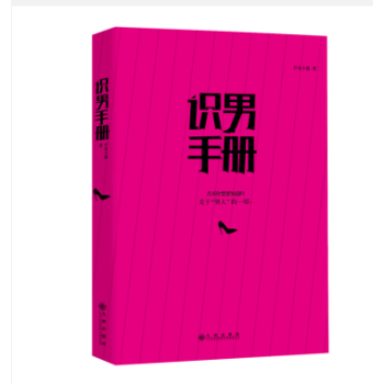 识男手册 pdf epub mobi 下载