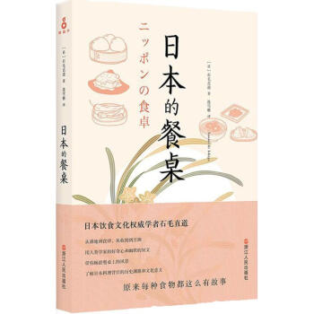 日本的餐桌 pdf epub mobi 電子書 下載