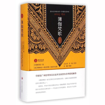 正版 薄伽梵歌(注释本)【印】毗耶娑 著 瑜伽文库