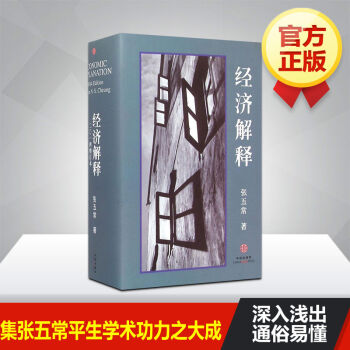 经济解释(全四卷增订本) pdf epub mobi 电子书 下载