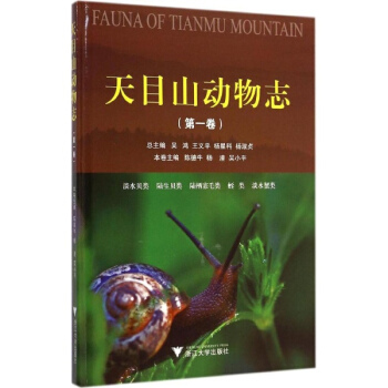 天目山動物誌第1捲 pdf epub mobi 下载