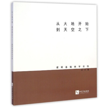 從大地開始 到天空之下