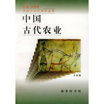 中國古代農業 pdf epub mobi 電子書 下載
