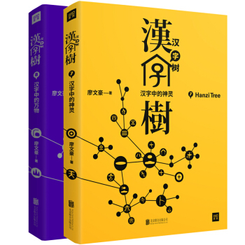 現貨！正版 全2本漢字樹7+8 搭配漢字樹第一季全6冊 活在字裏的中國人語言文字中國 pdf epub mobi 電子書 下載