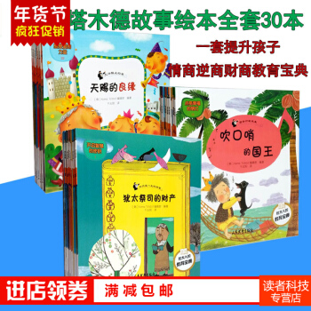 正版包郵 全套30冊 猶太人的教育寶典塔木德故事兒童繪本 愛係列+智慧係列+幸福係列 pdf epub mobi 電子書 下載