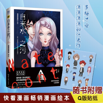 【贈q版貼紙】正版現貨 自來水之汙 瀟瀟瀟瀟如 快看漫畫APP少年繪整容遊戲同類型 pdf epub mobi 下载