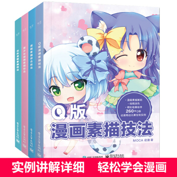 包邮古风漫画素描技法+漫画素描综合技法+Q版漫画素描技法+美少女漫画素描技法 漫画教程书籍 pdf epub mobi 下载