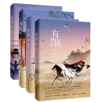 包邮 有匪:少年游+离恨楼+多情累+挽山河 4册有匪系列大结局 赠四十八寨弟子手令卡
