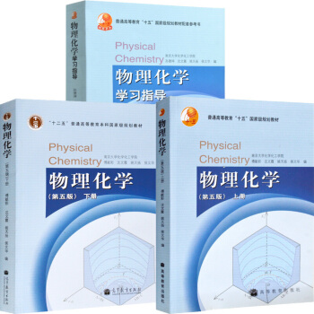 現貨包郵 南京大學 物理化學 傅獻彩 第五版 第5版 上下冊教材+學習指導 高等教育齣版社 pdf epub mobi 下载
