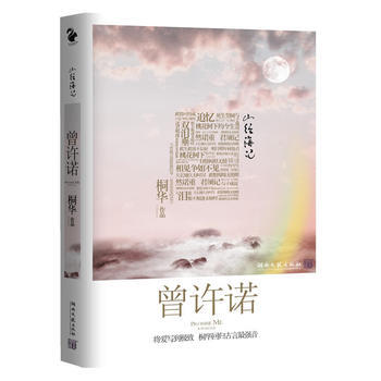 曾許諾 9787540447618
