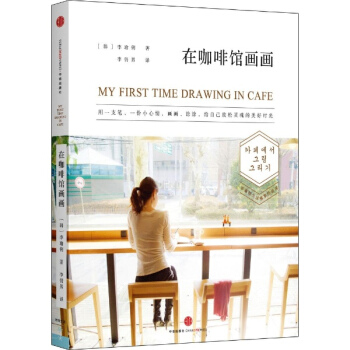 在咖啡馆画画 pdf epub mobi 下载