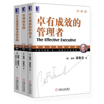 德魯剋管理經典全套3冊 卓有成效的管理者+管理的實踐+卓有成效管理者的實踐 管理學經典書籍 pdf epub mobi 下载