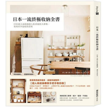 现货港台原版 《日本一流終極收納全書》 主婦之友社 繁体中文