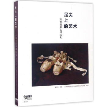 足尖上的藝術 pdf epub mobi 下载