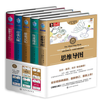 东尼博赞思维导图系列图书思维导图+启动大脑+快速阅读+学习技巧+超强记忆共5册 pdf epub mobi 下载