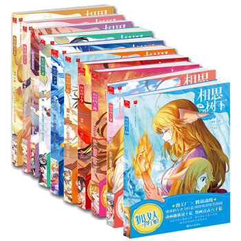 現貨 相思樹下1-10 套裝10冊 原名狐妖小紅娘 漫畫單行本夏達作序推薦萌愛爆笑正能量 pdf epub mobi 電子書 下載