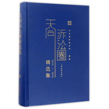 天同诉讼圈精选集(2015-2016)(精) pdf epub mobi 下载