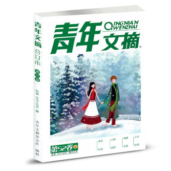 青年文摘雜誌閤訂本 鼕季捲2017年第52捲總633-638期 意林青年文摘類非雜誌訂閱中 pdf epub mobi 電子書 下載