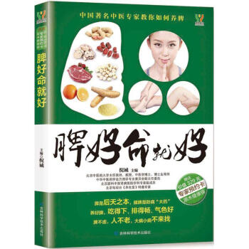 脾好命就好 pdf epub mobi 电子书 下载