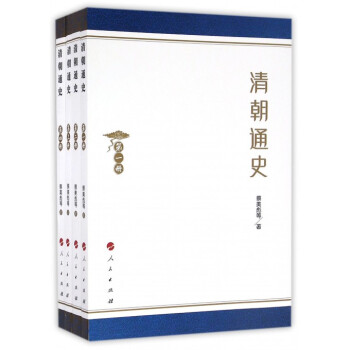 清朝通史(共4冊) pdf epub mobi 下载