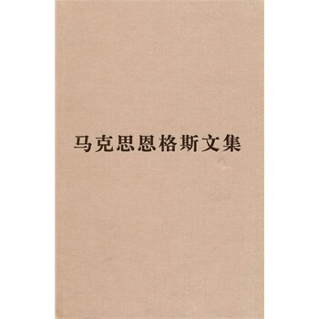 (普及本)马克思恩格斯文集(第三卷) pdf epub mobi 下载