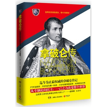 （满58包邮）拿破仑传 pdf epub mobi 下载