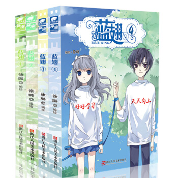 蓝翅1234（共4册）徐璐 编绘 原创连载 青春励志漫画畅销书籍全彩 pdf epub mobi 下载