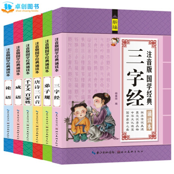彩圖注音版國學經典全套6冊三字經+弟子規+唐詩三百首+韆字文百傢姓+成語故事+論語 pdf epub mobi 下载