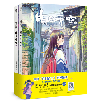 【贈筆記本+明信片】預售 昨日青空 新版上下2冊 昨日晴空快看漫畫也許那一瞬間作者口袋巧剋力天聞角川 pdf epub mobi 下载