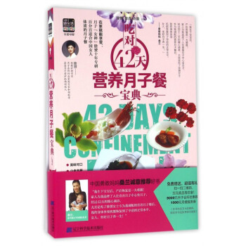 吃对42天营养月子餐宝典 pdf epub mobi 电子书 下载