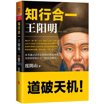 王陽明：知行閤一(1472-1529) pdf epub mobi 下载