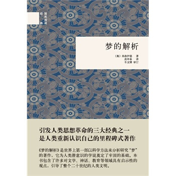 梦的解析(精)--国民阅读经典 pdf epub mobi 电子书 下载