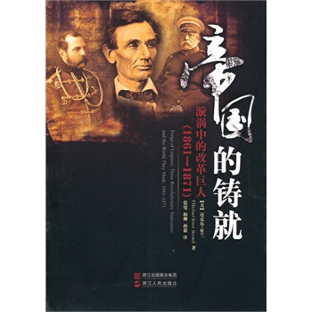 《帝国的铸就》 pdf epub mobi 下载
