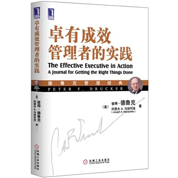 卓有成效管理者的实践 pdf epub mobi 下载