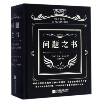 問題之書(精) pdf epub mobi 下载