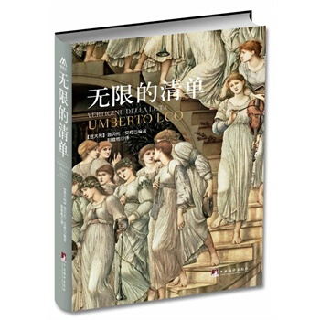 无限的清单 pdf epub mobi 下载