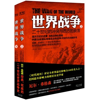 世界戰爭 pdf epub mobi 下载