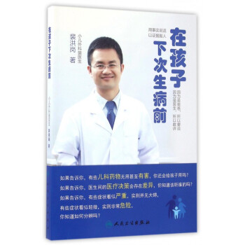在孩子下次生病前 pdf epub mobi 下载