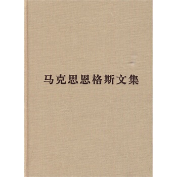 馬剋思恩格斯文集(第六捲) pdf epub mobi 下载