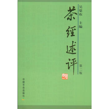 茶經述評 pdf epub mobi 下载