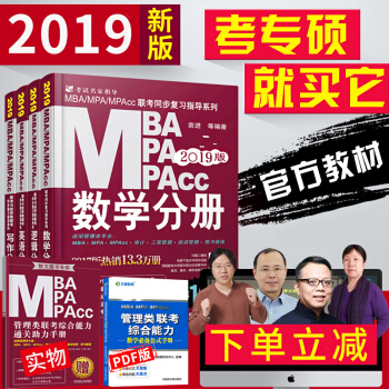 实发5本 mba联考教材2019管理类联考综合能力英语+逻辑+写作+数学分册机工社 pdf epub mobi 下载
