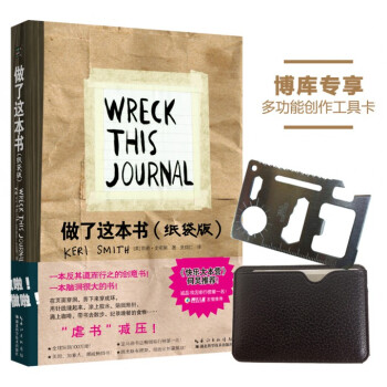 做了这本书(纸袋版)（附赠精美刀卡）趣味减压书 pdf epub mobi 下载