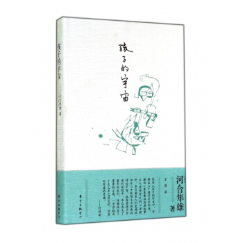孩子的宇宙(精) pdf epub mobi 电子书 下载