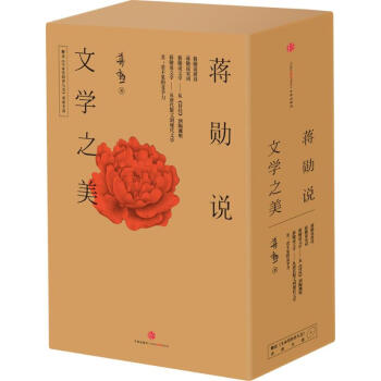 蒋勋说文学之美 全套套装 pdf epub mobi 下载