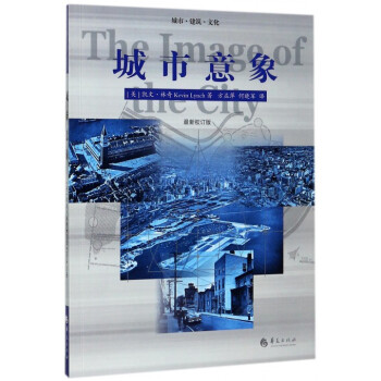 城市意象(最新校订版) pdf epub mobi 下载