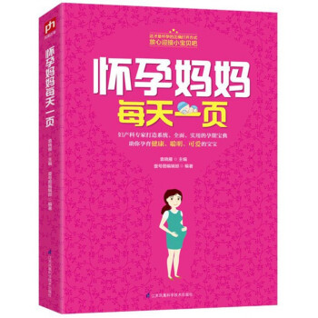 怀孕妈妈每天一页 pdf epub mobi 电子书 下载