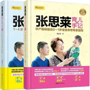 張思萊育兒手記（上下）【共2本】0-3-6歲寶寶育嬰育兒書籍 懷孕育兒百科全書籍 pdf epub mobi 電子書 下載
